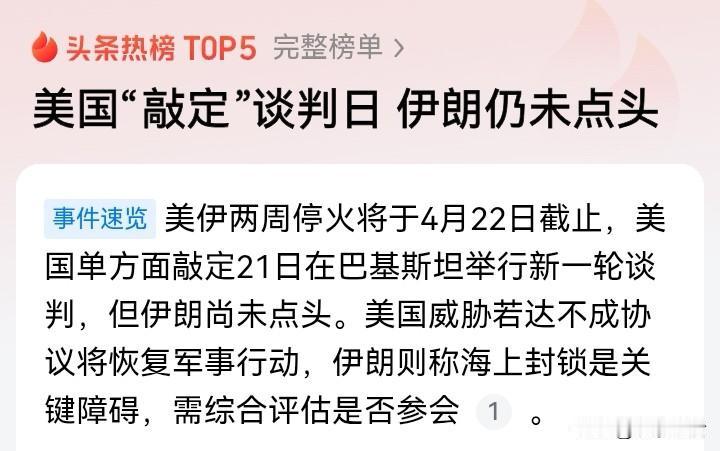 停火进入倒计时，美国单方面定谈判时间，伊朗不吃这一套！先看老美这套霸权操作，特朗
