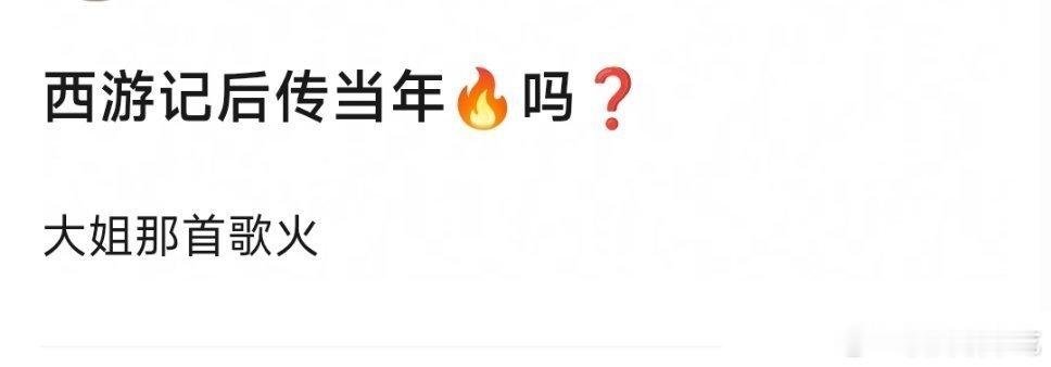 西游记后传当年非常🔥啊，这个不用问吧，智勇双全的斗战胜佛，会法术的唐僧，谈恋爱