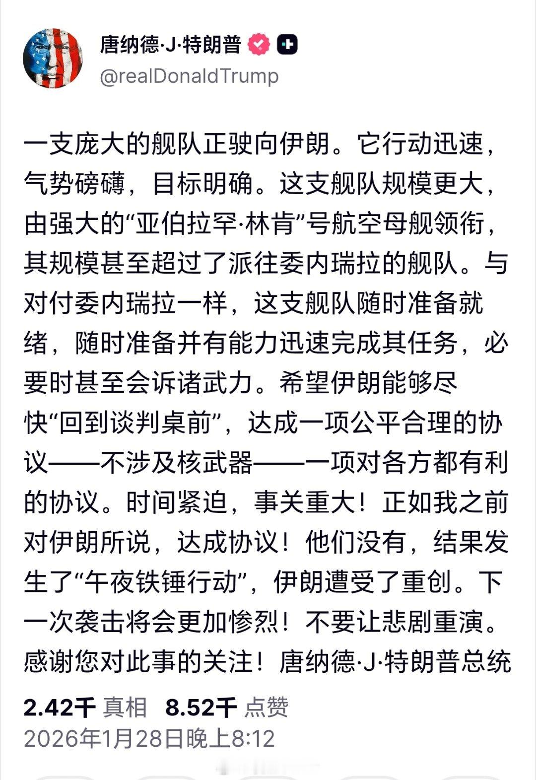 特朗普称舰队正前往伊朗特朗普：一支庞大的舰队正驶向伊朗。它行动迅速，气势磅礴，目