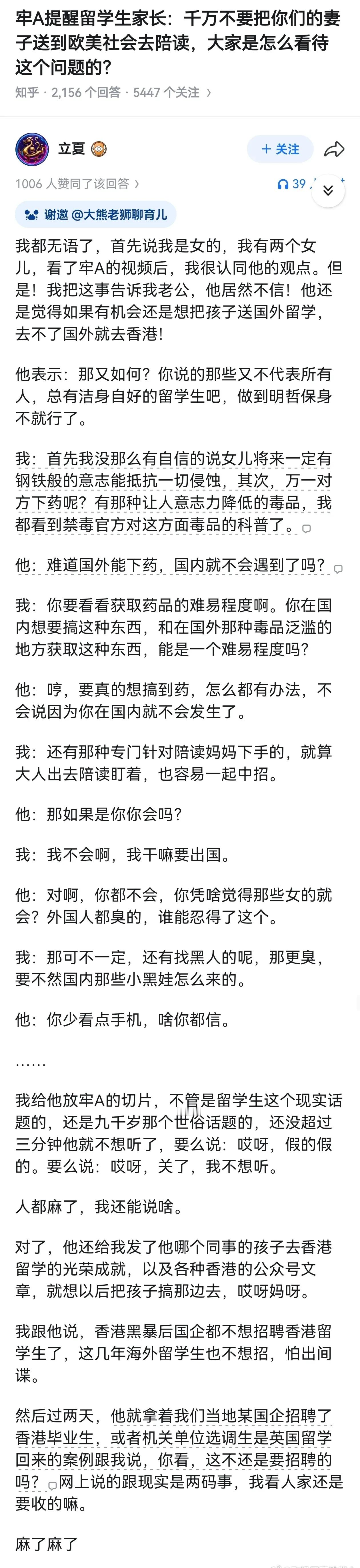 牢A提醒留学生家长：千万不要把你们的妻子送到欧美社会去陪读，大家是怎么看待这个问