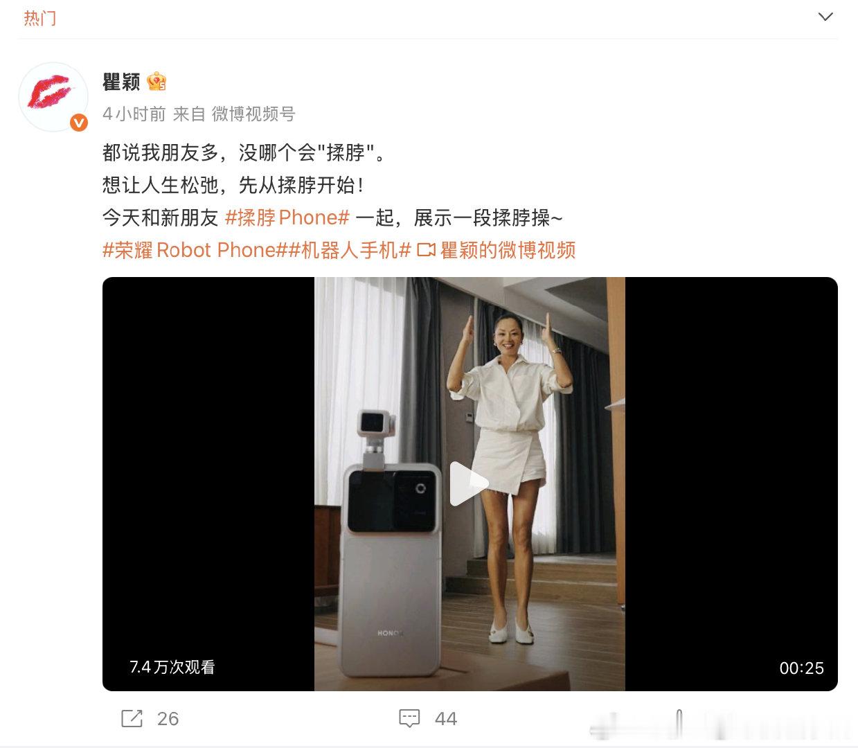 荣耀官方有流量是真抓啊～瞿颖颈部艺人前两天刚上热搜，这就合作上了。直接邀请瞿颖和