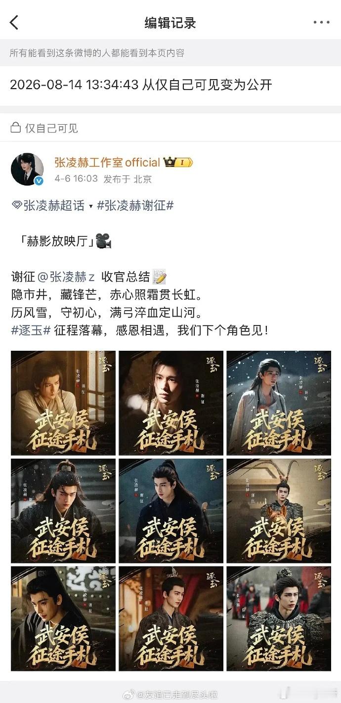 张凌赫工作室4个月后终于决定公开 张凌赫工作室时隔4个月公开逐玉战报张凌赫工作室