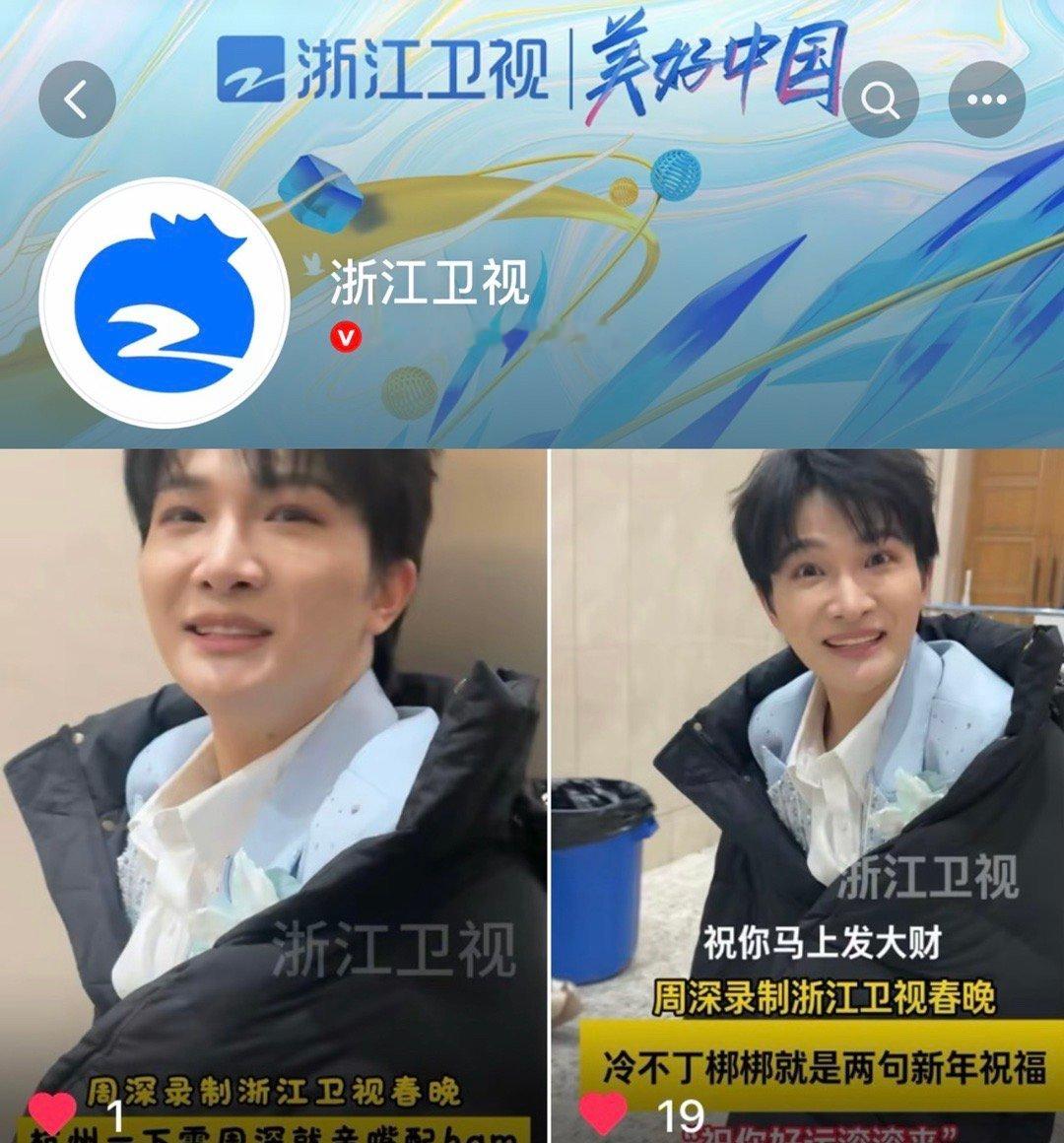 周深📣1.21 浙江春晚物料📣【浙江卫视】【🇨🇳蓝新闻】🫘音、V✉️多