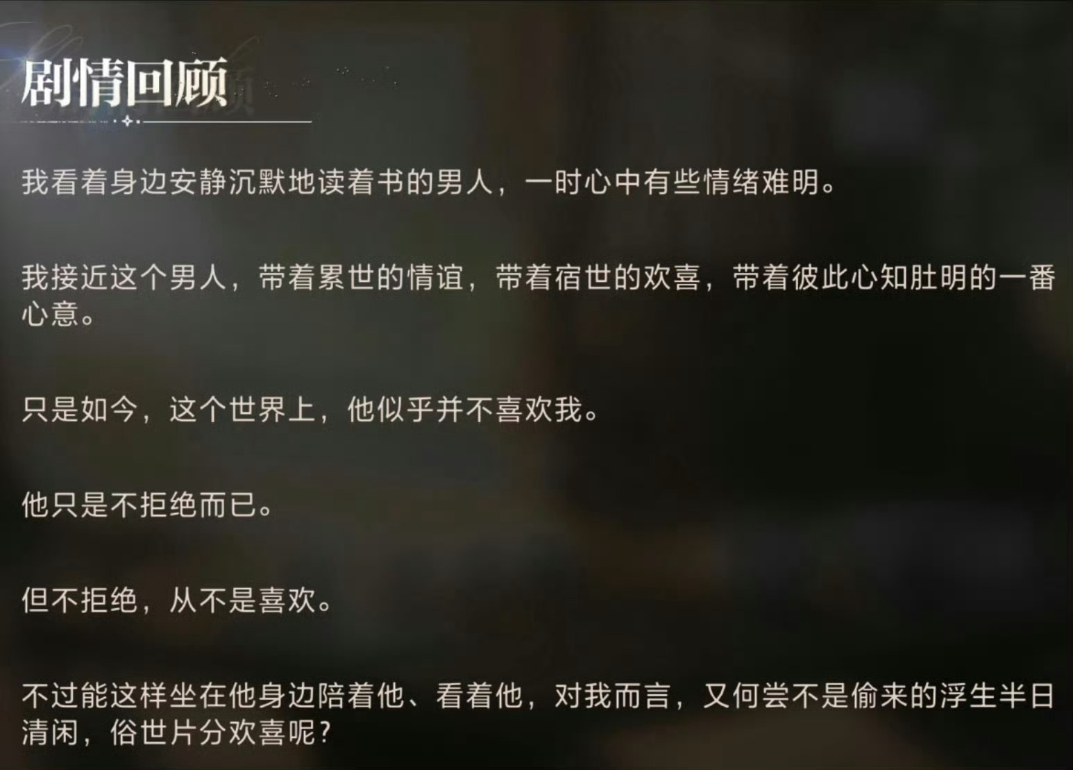 现在看到这段剧情还是觉得世界之外当初太大胆了，舔狗皮套，高冷男主，哪个乙游敢写