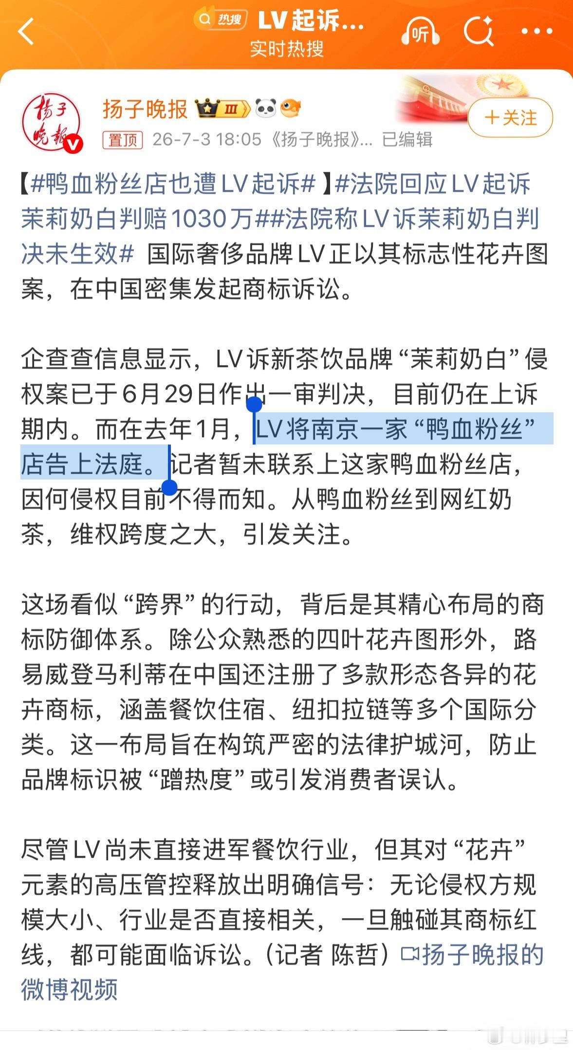 鸭血粉丝店也遭LV起诉八竿子打不着的行业，也告？这是什么西方强盗。谁吃鸭血粉丝会