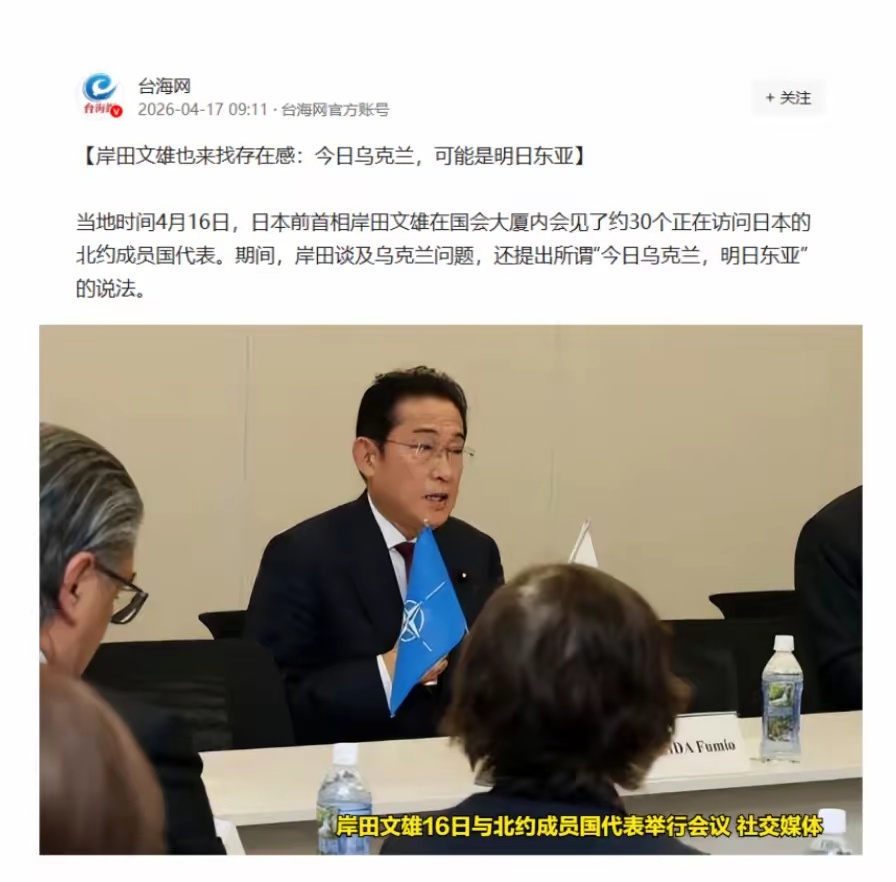 岸田文雄昨天在国会攒了个大局，一口气请了三十个北约代表来听他的“战争预言”，他把
