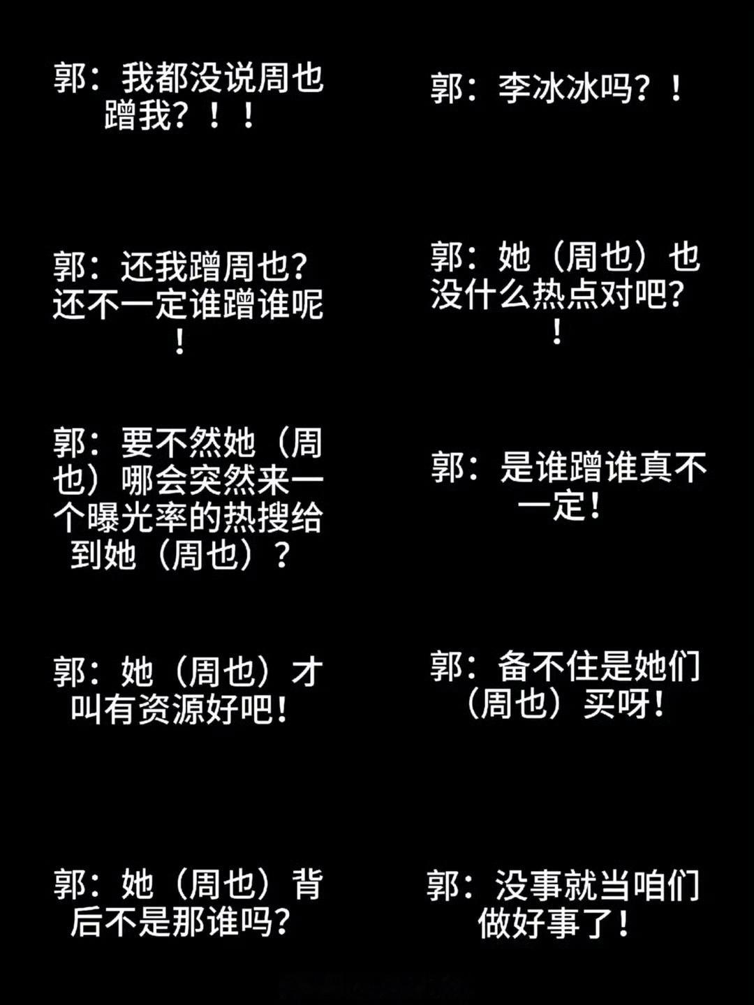 周也粉丝要求郭宇欣道歉郭宇欣 我和周也还不一定谁蹭谁呢周也无妄之灾 出来道歉 