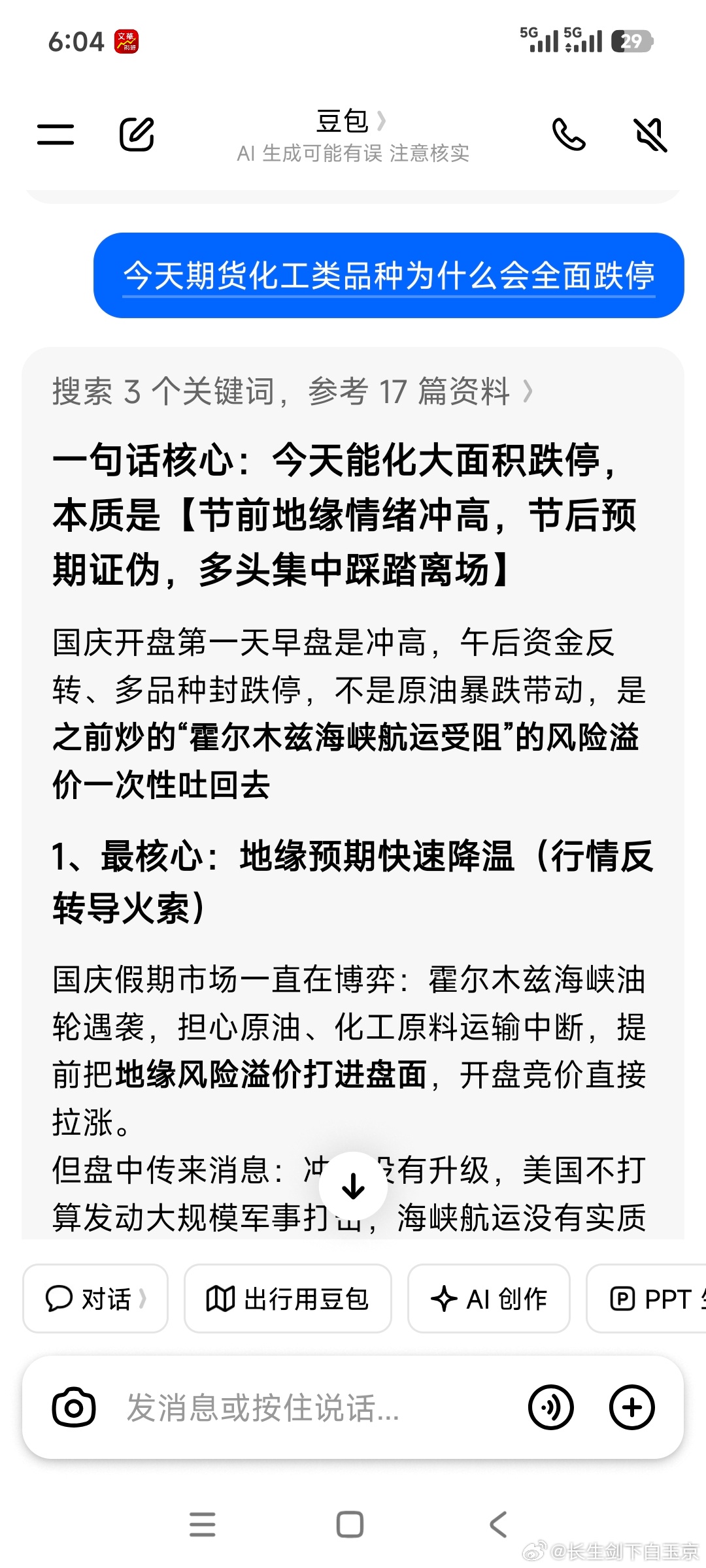 厉害了豆包。 ​​​