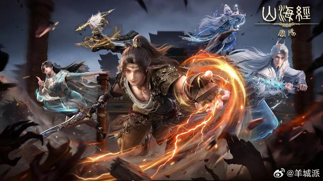 【对话阿菩：动画《山海经密码》首播，原著创作内幕大公开！】4000年前，一个叫有