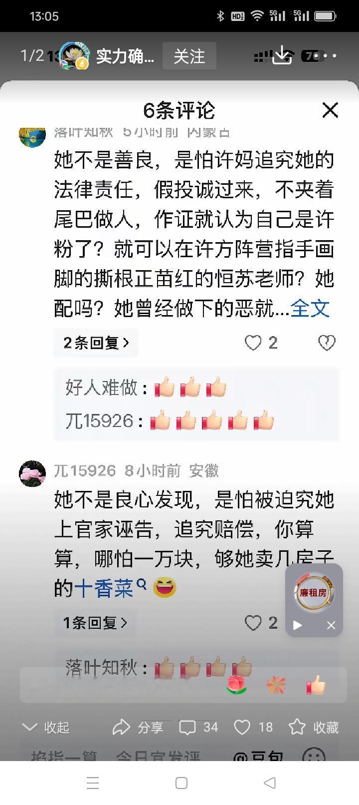 这两两段评论是典型的饭圈化攻讦，与事实核查无关，纯属立场站队。

第一，评论者预