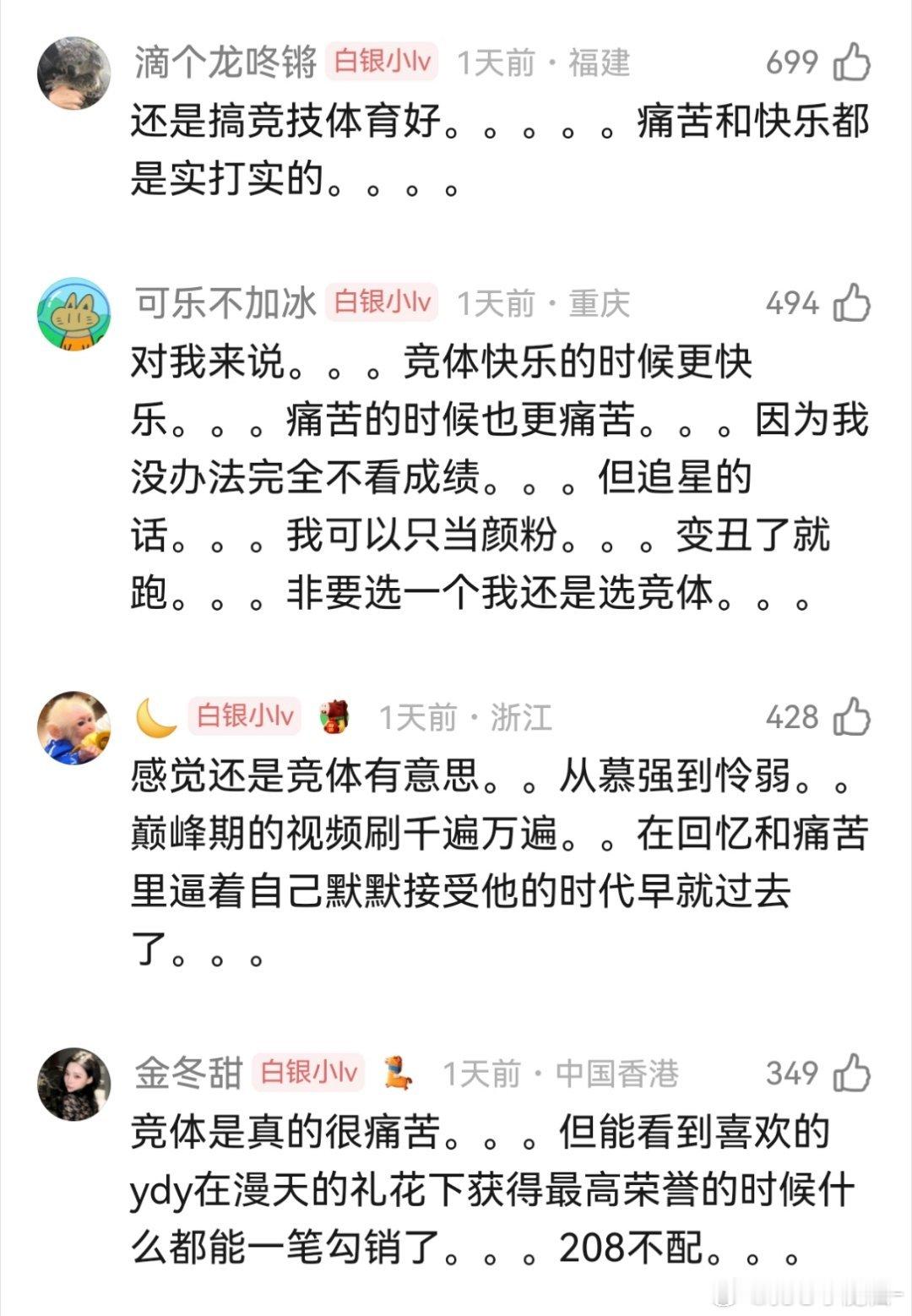 追竞技体育和追星的体验感 