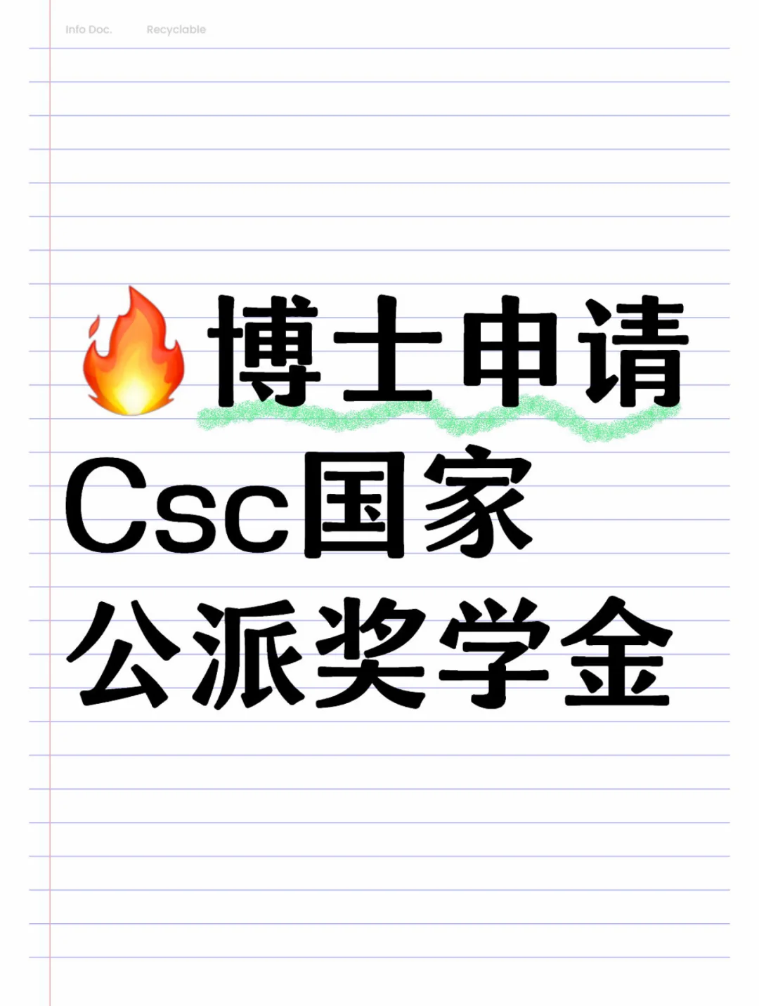 CSC国家公派留学奖学金申请介绍