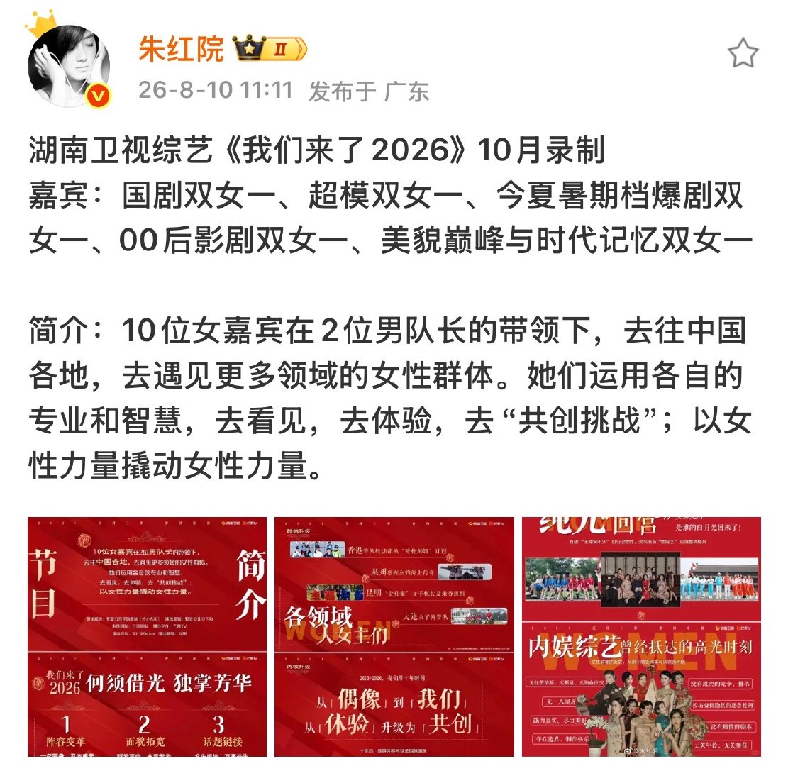 我们来了202610月录制我们来了202610月开录 我去 