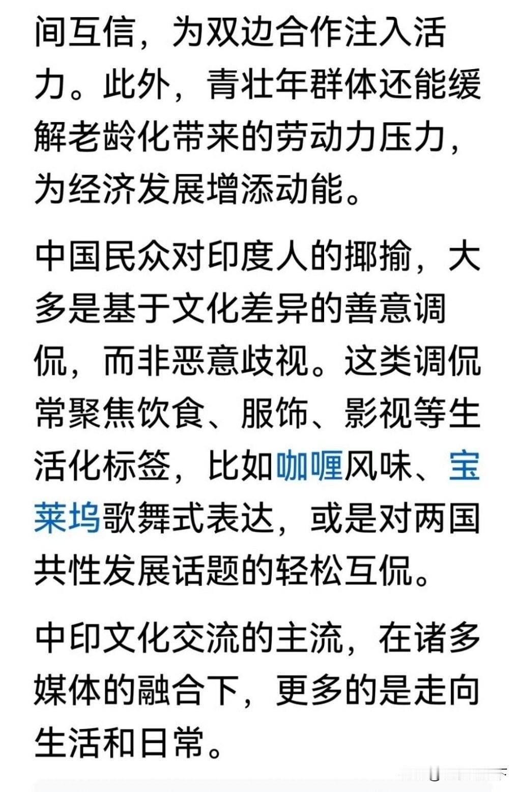 近期国内印度来华签证放宽、中印人员交流增多，网上关于是否大量引进印度技术人才的争