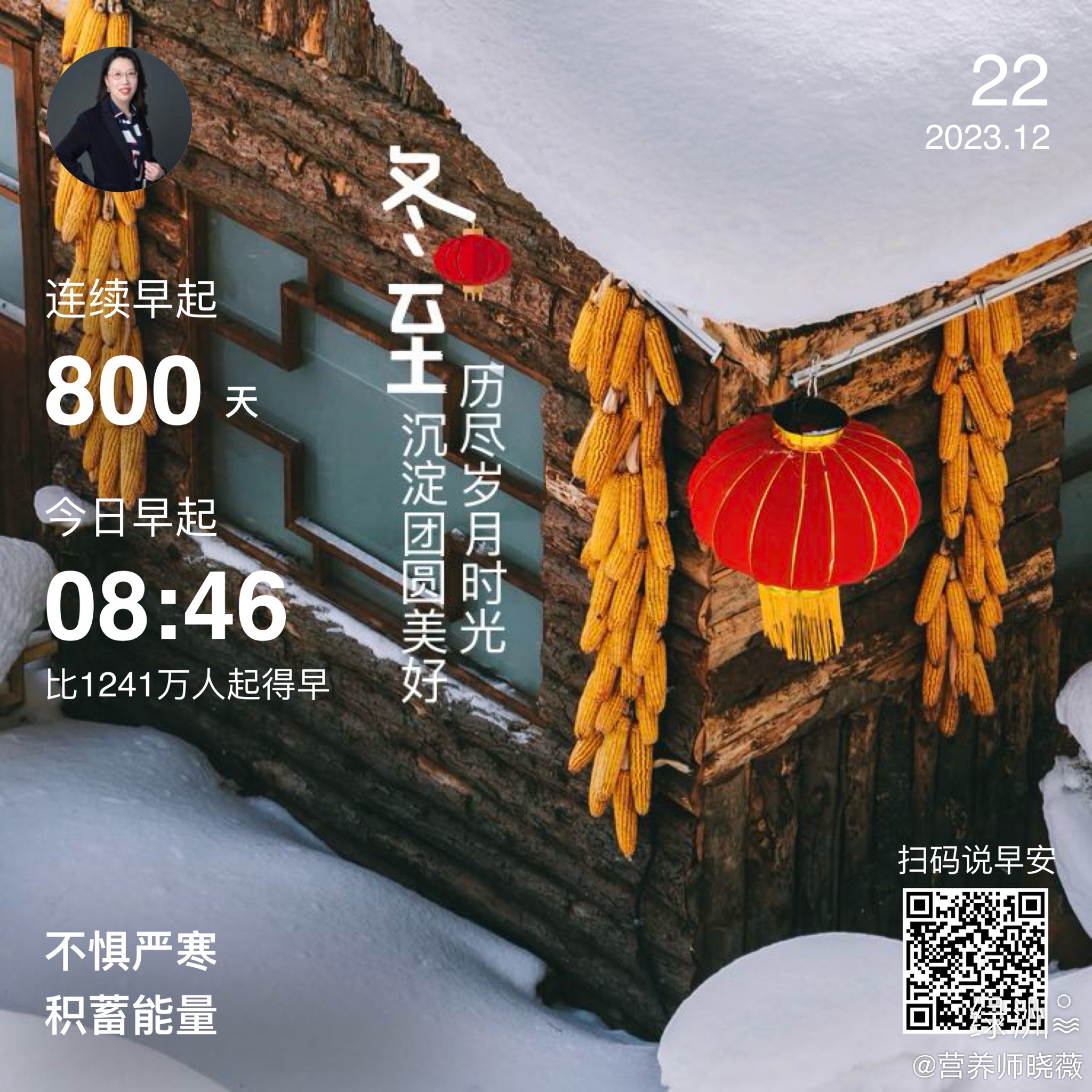 #早安#不惧严寒积蓄能量 