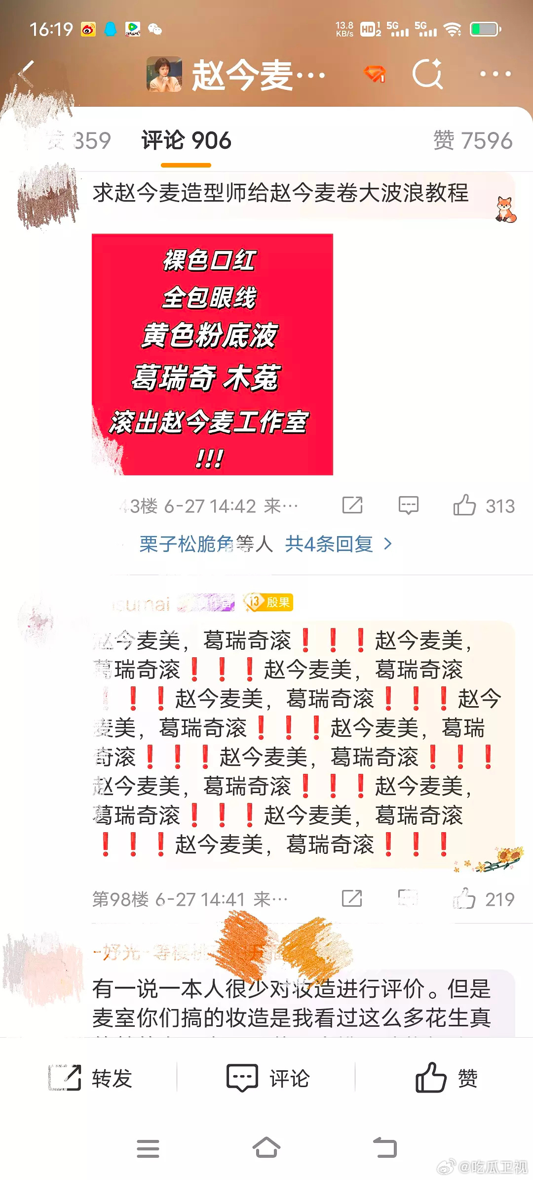 赵今麦工作室底下粉丝开始骑脸了，要求换妆造。感觉她不是妆造问题，眼睛凸得越来越严