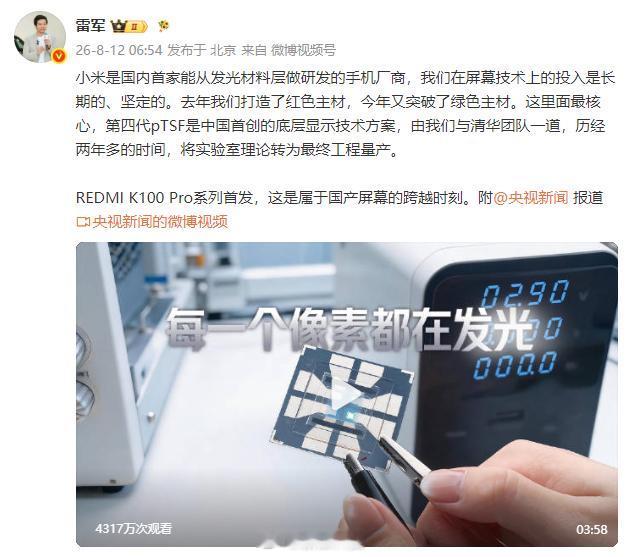 【雷军回应小米自研发光材料】发文称：小米是国内首家能从发光材料层做研发的手机厂商