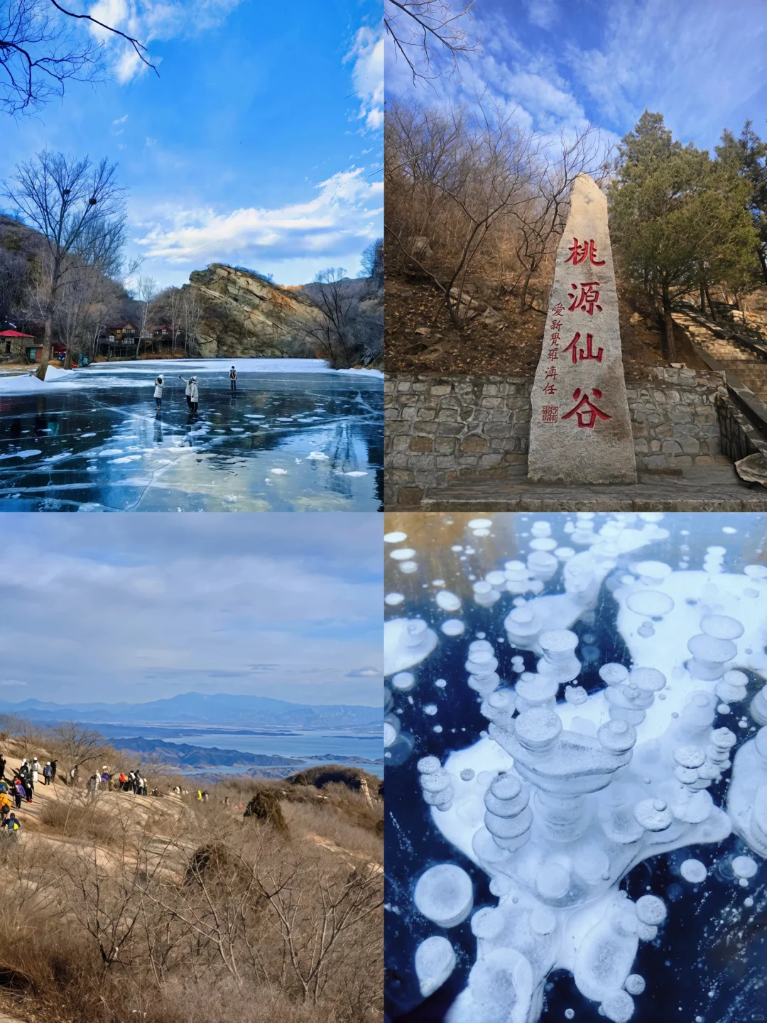 ❄️桃源仙谷冰雪奇遇记