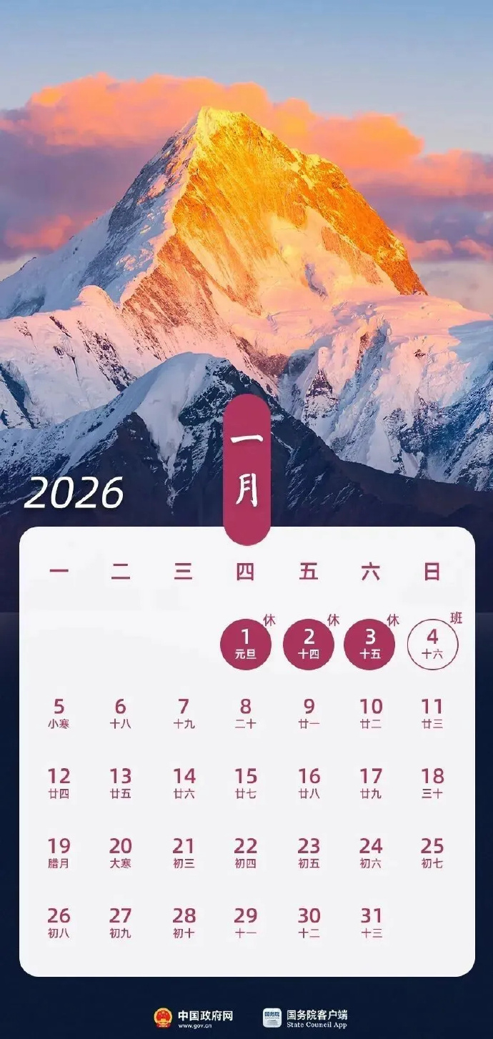 【#2026首个工作日是星期天#】#2025最后一天等下班#2026年元旦假期就