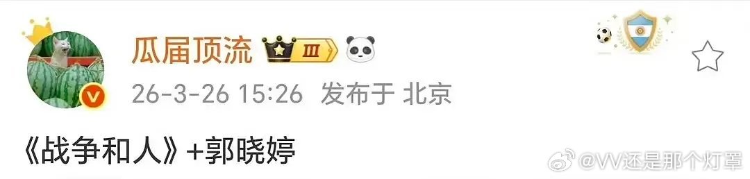 郭晓婷这么多年总算有个好资源了。 