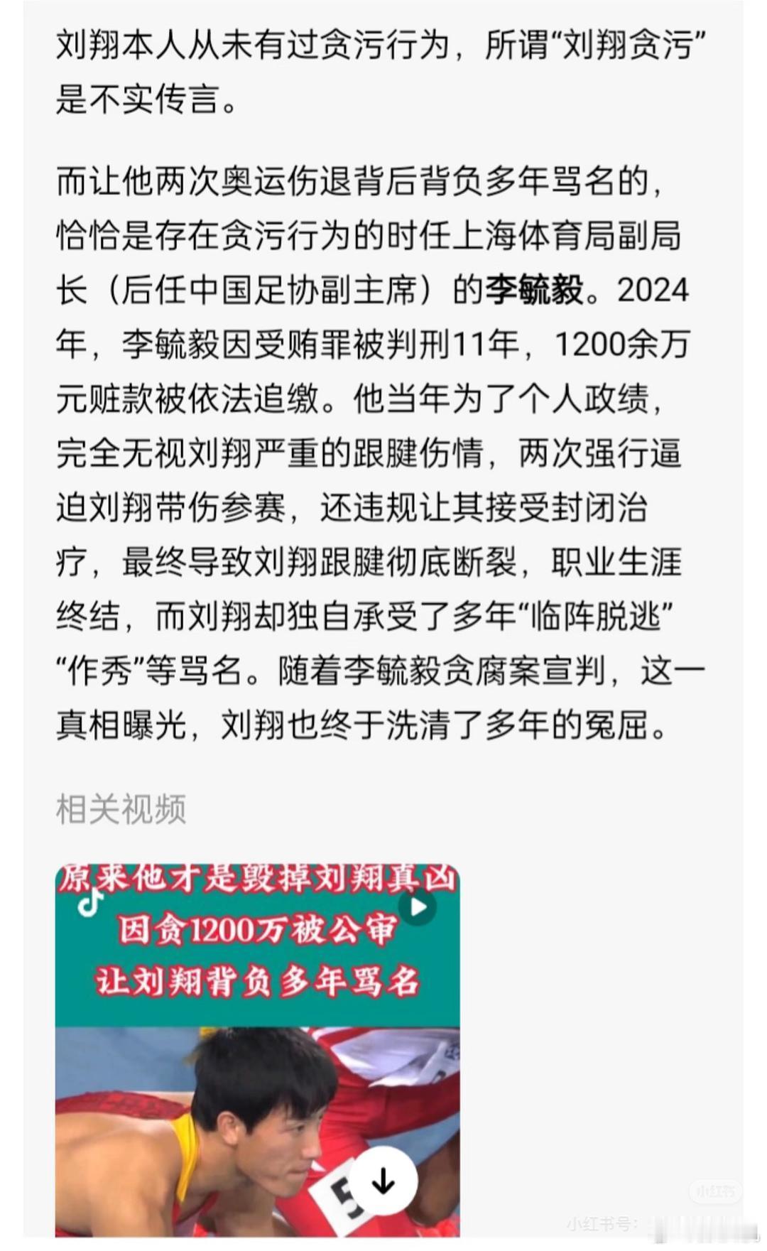 当年刘翔的体育生涯就是被领导毁的的。。强迫带伤比赛，违规封闭治疗这位领导去足球圈