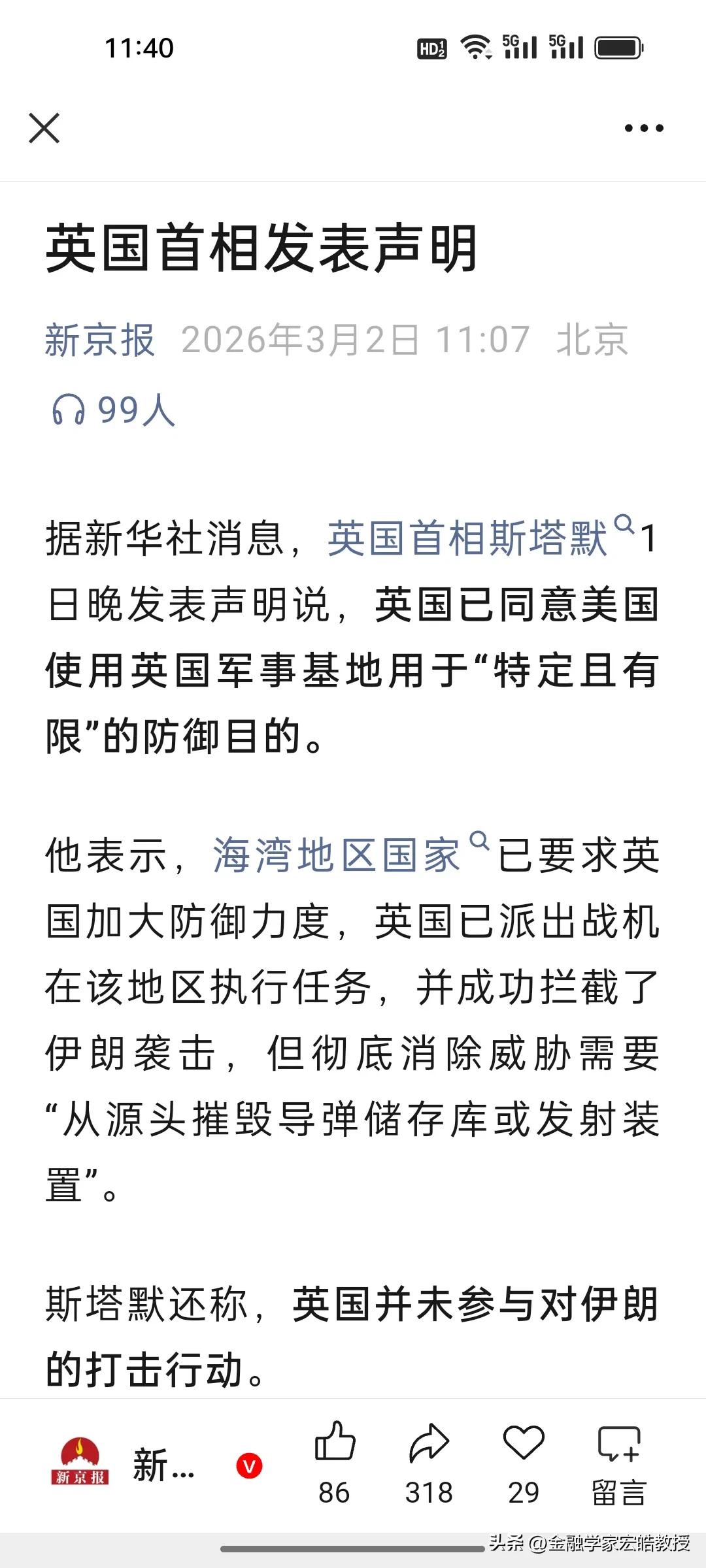 刚刚，英国首相斯塔默关于美伊战争的声明来了！这是最精明的地缘平衡术啊！
 
英国