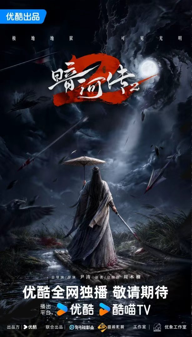 暗河传2原班人马暗河传2的故事走向 暗河传2的故事走向，暗河传2原班人马。我不管