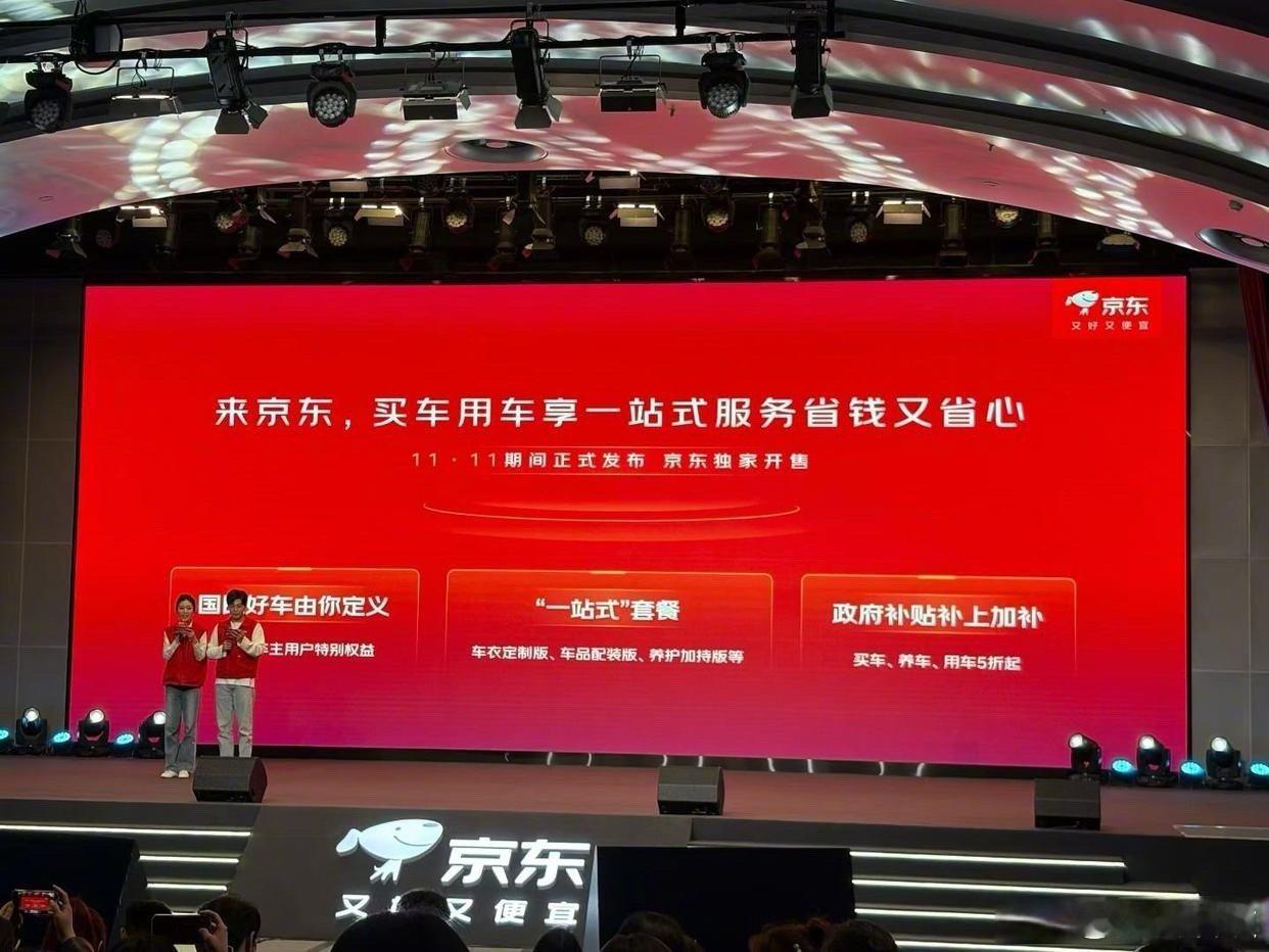 京东现在是什么都要涉及下，都开始卖车了[黑线] ​​​