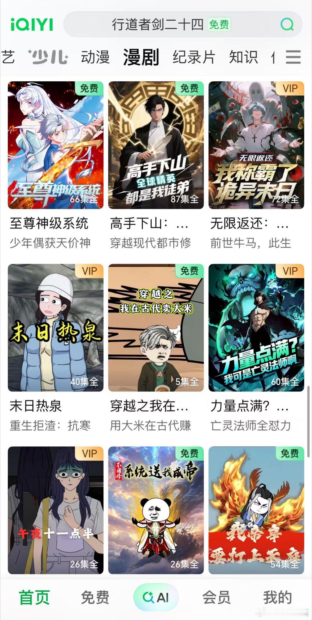 爱奇艺这是要狠狠承包我的所有屏幕时间啊！大块时间追剧看综艺，碎片时间刷漫剧频道，