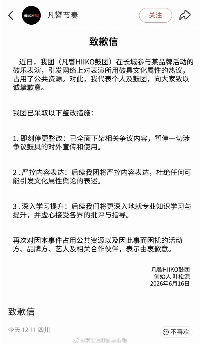 朱一龙事件的鼓团道歉了朱一龙击鼓争议事件鼓团道歉 鼓团道歉了娱乐