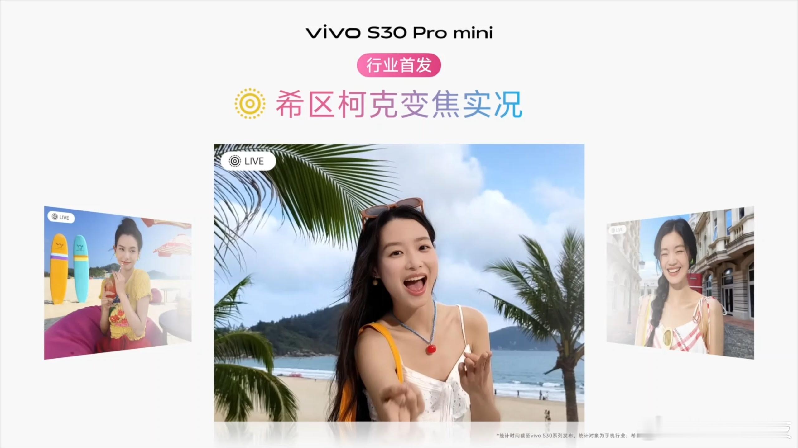 vivo S30 Pro mini小屏旗舰，电池不小，影像有惊喜[馋嘴] ​​​