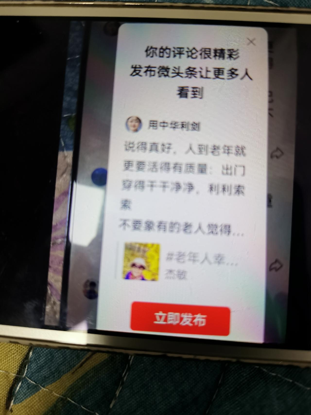 说得真好，人到老年就更要活得有质量：出门穿得干干净净，利利索索
不要象有的老人觉