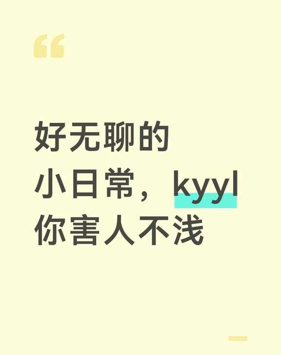 哥仨被剪成了陌生人
kyyl你不用小日常吸引路人缘你还能干啥，纯靠哥仨吗
one