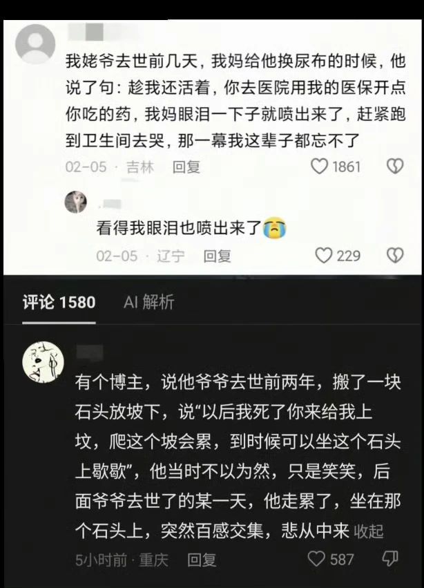 到底要怎么走出亲人离世的痛苦