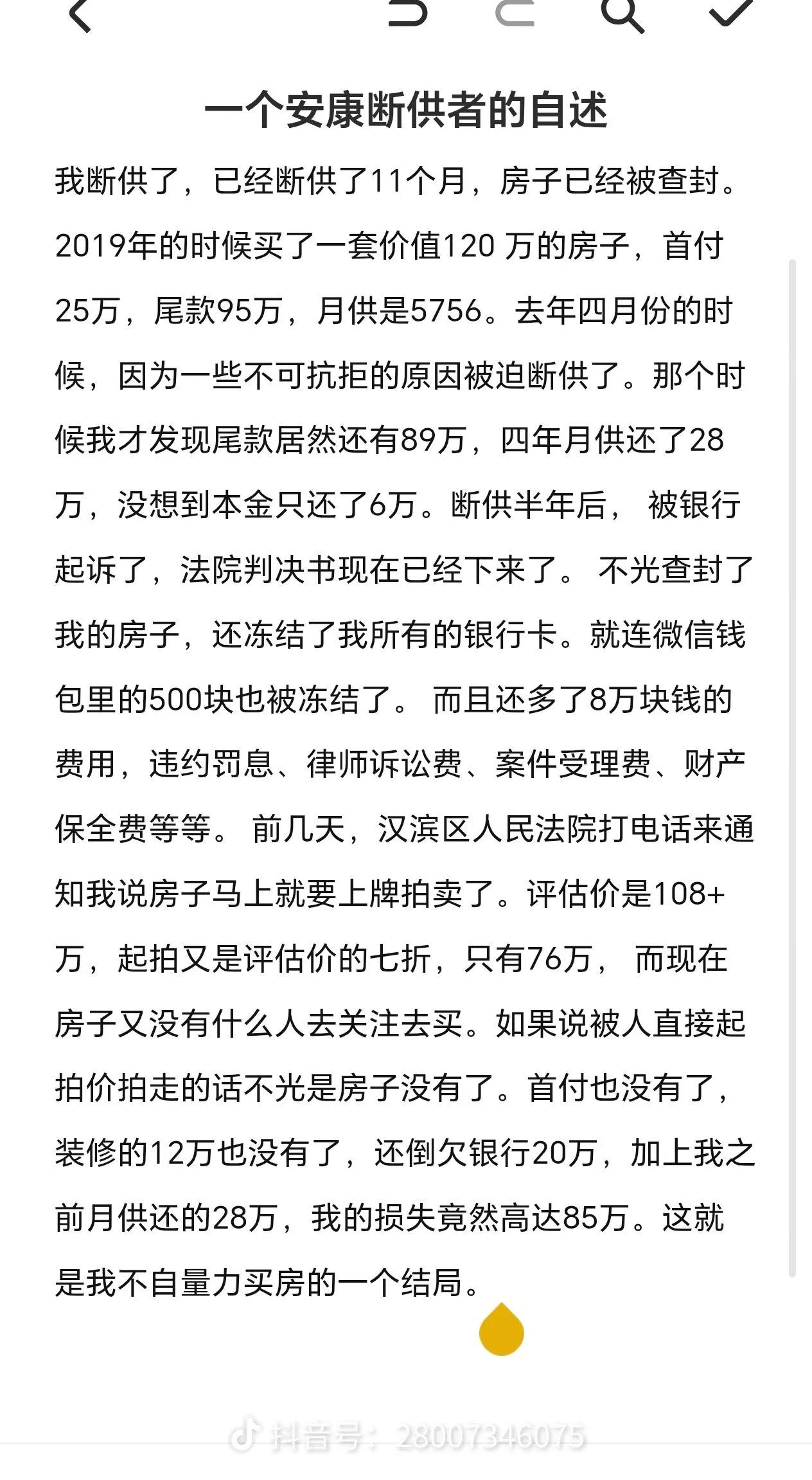 买房断供半年，损失85万。
