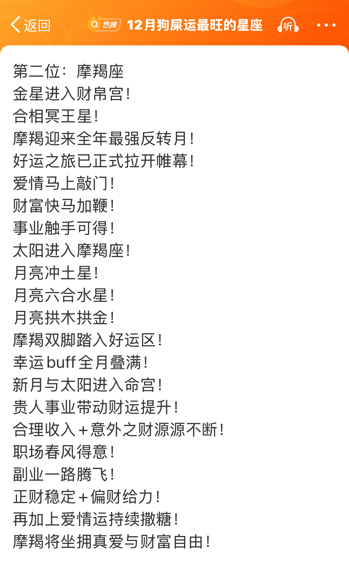 12月狗屎运最旺的星座 摩羯座名列第二！哈哈哈，不错不错！信则灵，不信则泯，这也