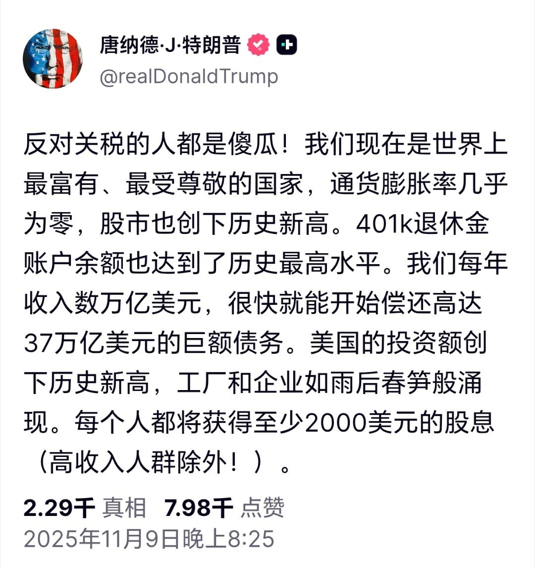 特朗普又画饼每人发2000美元特朗普又画饼：向除“高收入人群”外，每人发2000