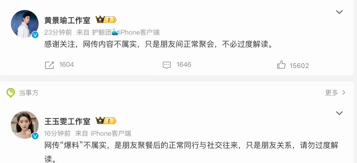 曝黄景瑜王玉雯恋情看了一下，工作室一句“朋友聚会”就搪塞过去了？其实现在内娱恋情