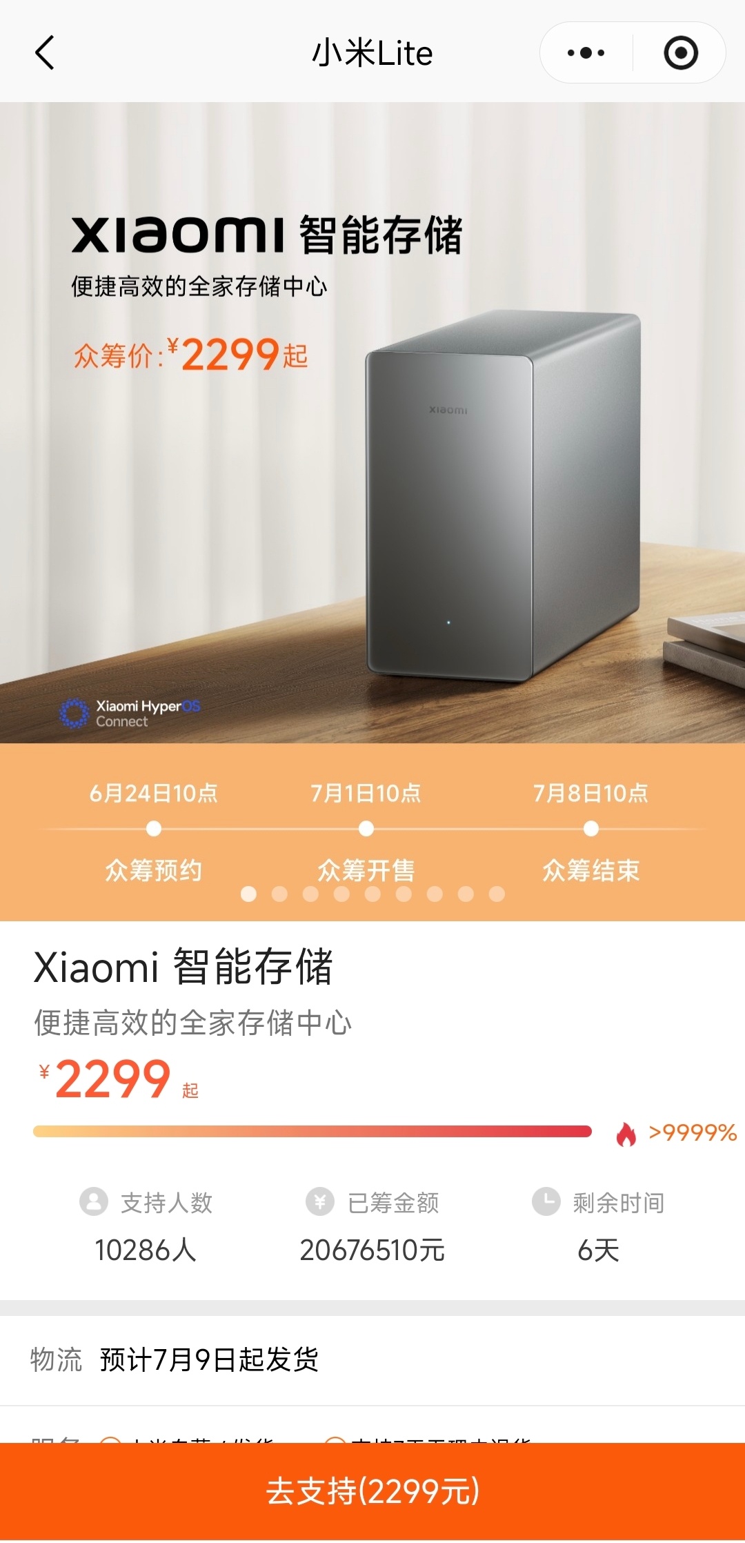 小米智能存储今天10点开售众筹，不到一个小时就超1万人参加，太火了。4TB版本众