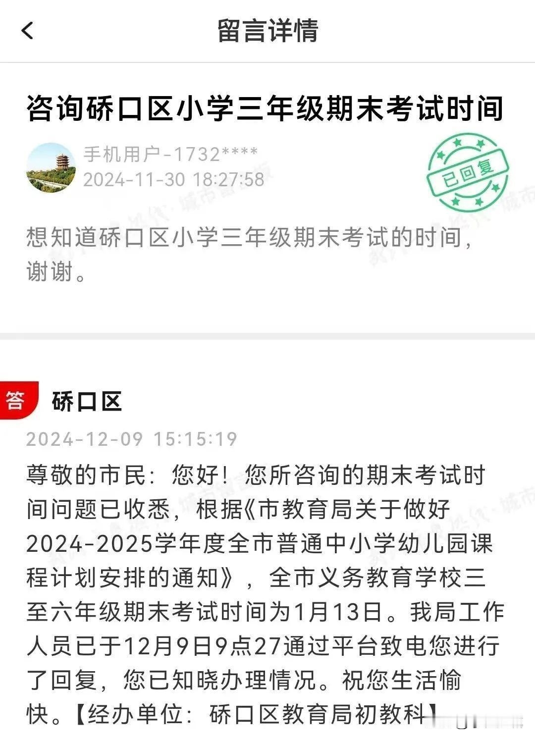 武汉市中小学寒假时间、期末考试时间、下学期开学时间确定！

从武汉市教育局获悉，