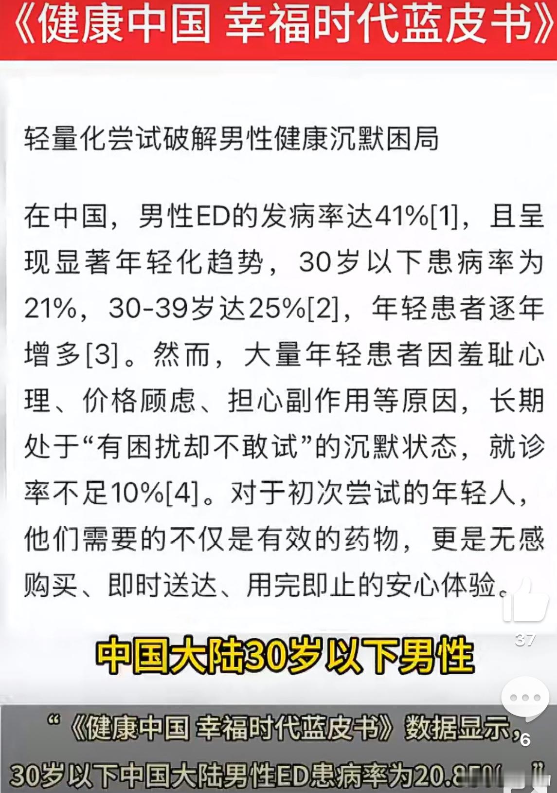 30岁以下男性患ed率超20%这数据显示，我国30岁以下男性ED患病率约20.8