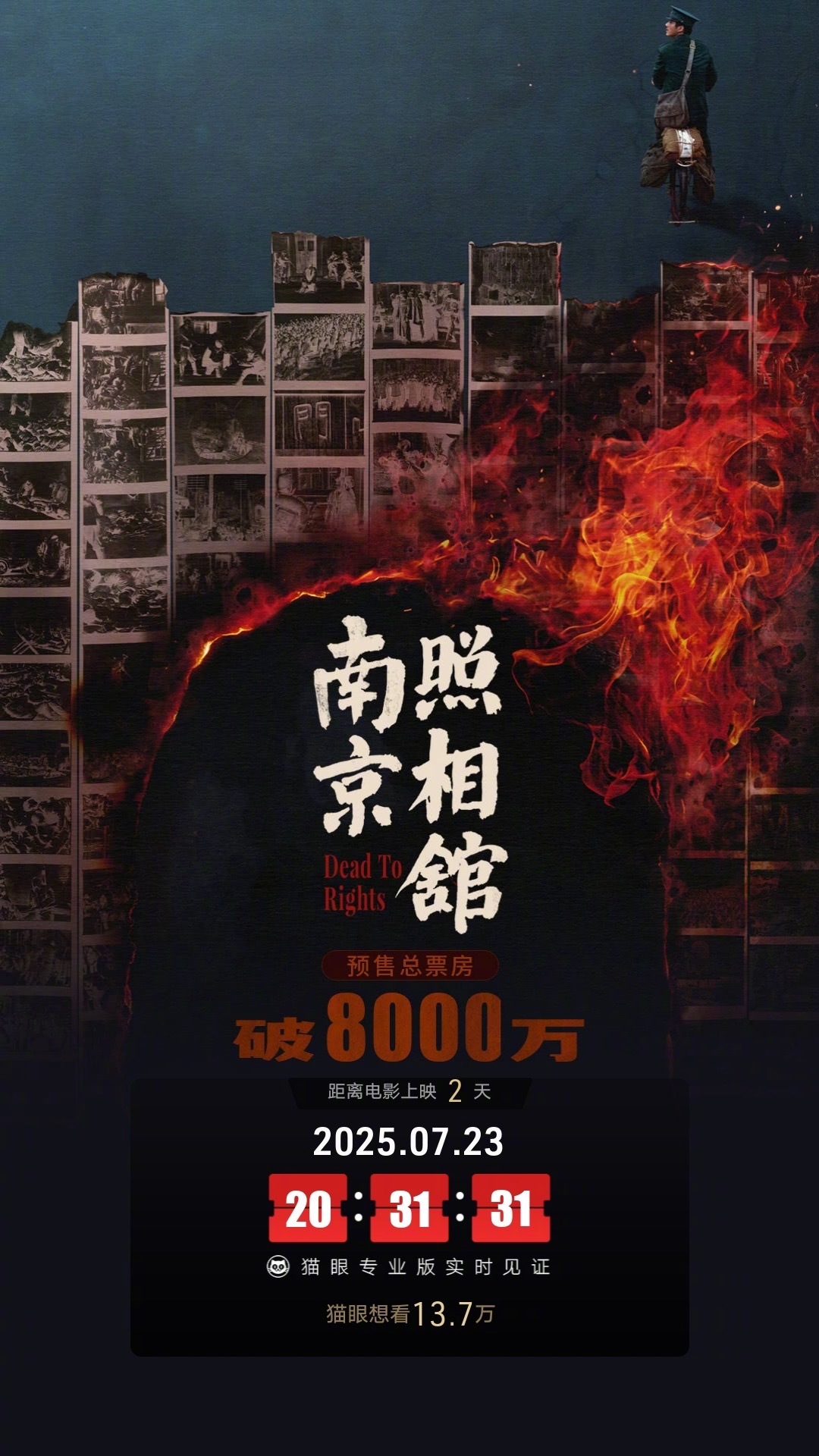 南京照相馆预售票房破8000万 据猫眼专业版数据，电影《南京照相馆》映前2天， 