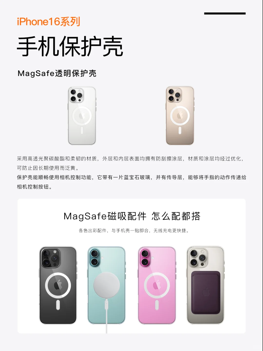 iPhone16系列苹果原装手机壳｜“蓝宝石”揭秘