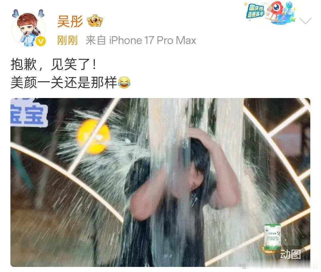 吴彤回应大变样 吴彤称美颜一关还是那样 吴彤回应大变样：抱歉，见笑了，美颜一关还