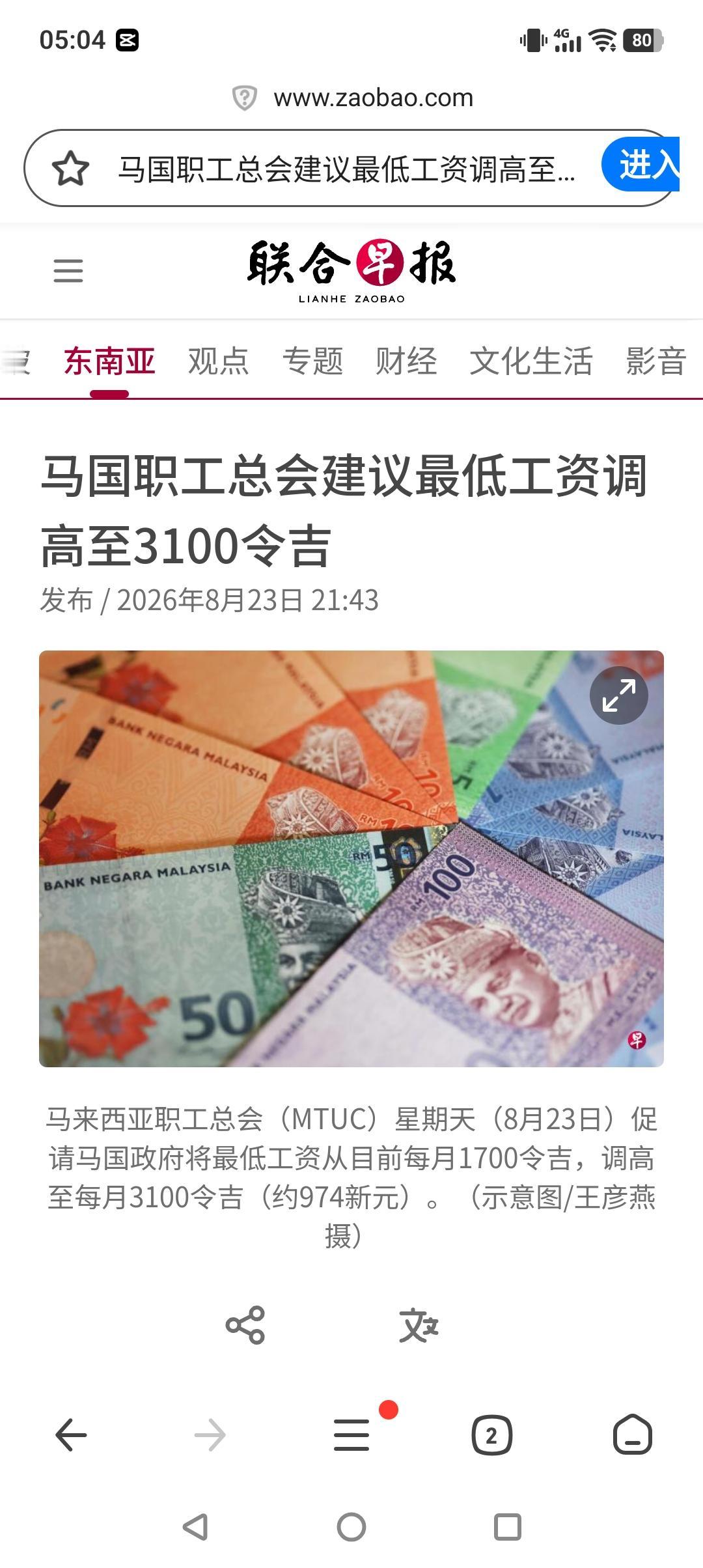 马来西亚将大幅度提高职工的最低工资标准？
据新加坡联合早报报道，马来西亚职工总会