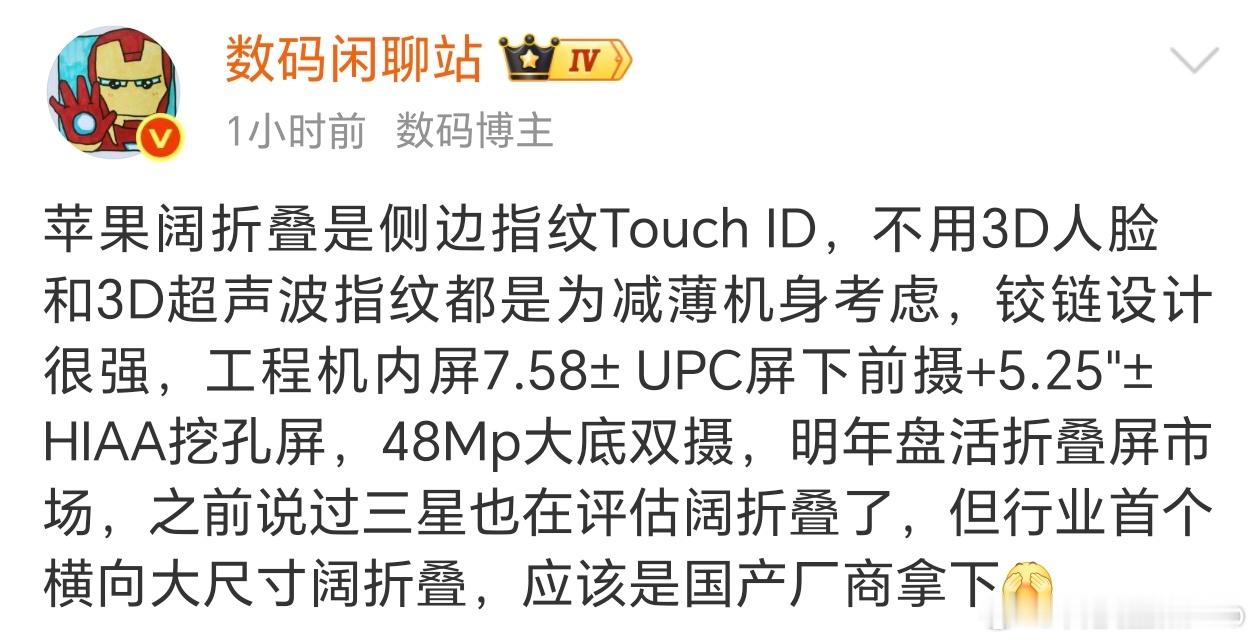 苹果的折叠屏真的要来了？而且首部折叠屏是阔折叠的形态，数码闲聊站把设计规格都爆料