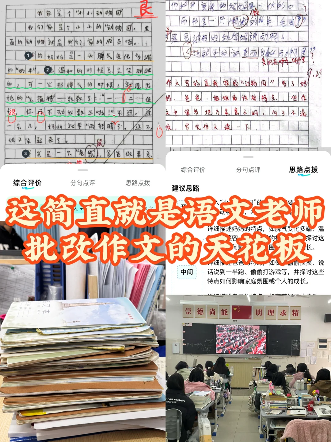 这简直是语文老师批改作文的天花板
