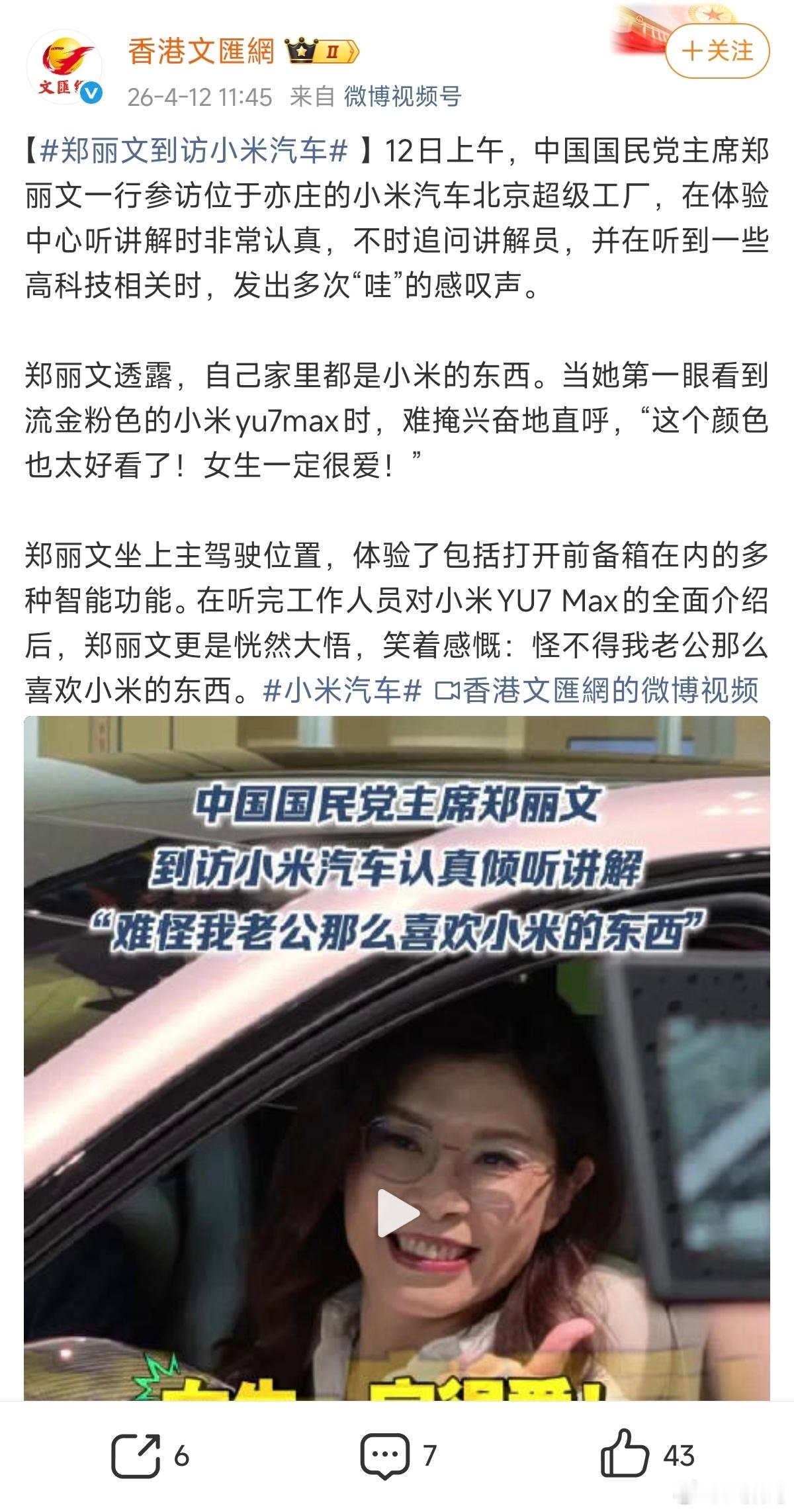 小米汽车工厂已经成为“政要”、“外宾”必经打卡地了。郑丽文参观过程，发出多次“哇