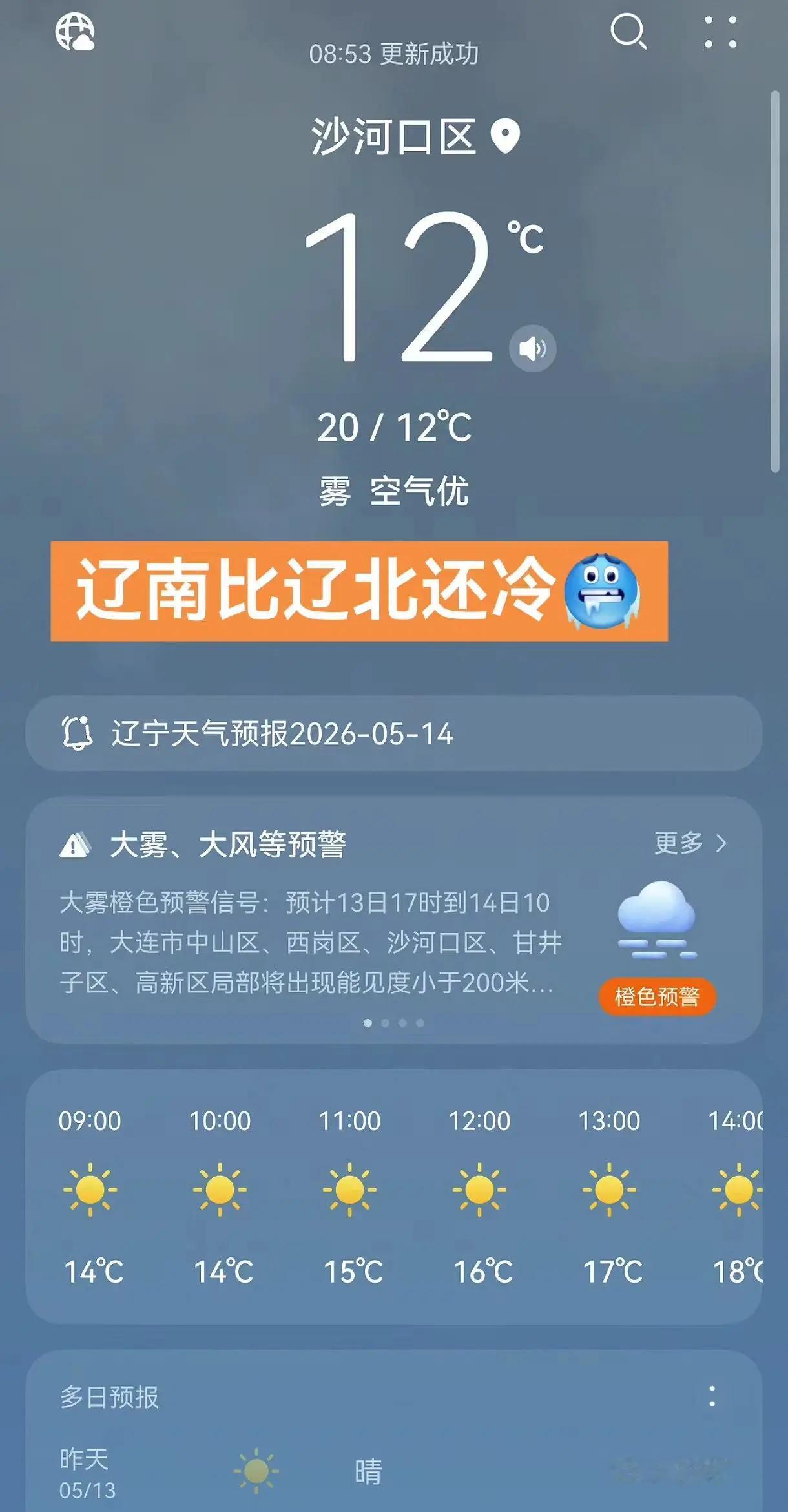 大连你让我没有衣服穿。半袖的季节你让我穿大衣大连天气