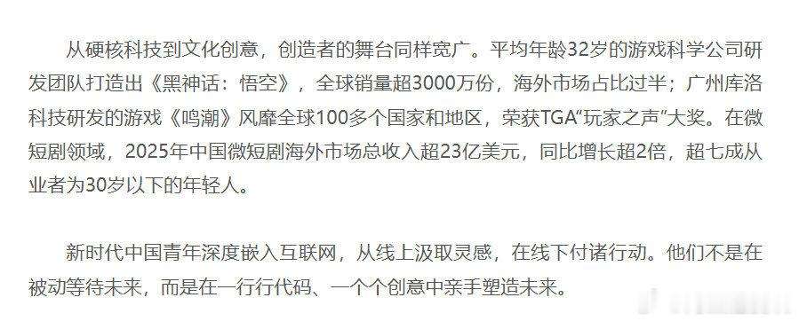 《黑神话：悟空》全球累计销量突破3000万份。共青团中央发布的相关文章披露了这一